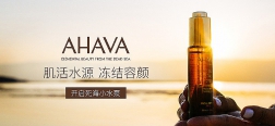 AHAVA小红书海报电商海报