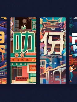 自如开城四张插画海报 -《 天津、武汉、广州、成都》