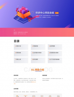 汇桔网2.0供求中心项目总结